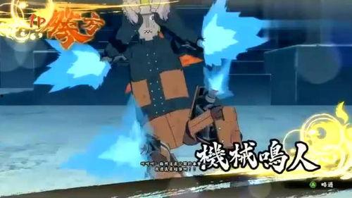 机甲鸣人技能爆料视频,全新战斗模式震撼来袭! 第1张 机甲鸣人技能爆料视频,全新战斗模式震撼来袭! 第1张